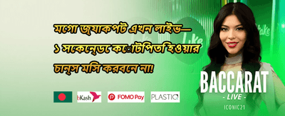 ওয়েলকাম বোনাস