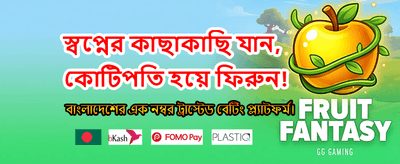 সেরা গেম খেলুন এবং জিতুন