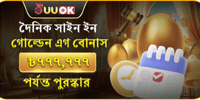 সাইন ইন বোনাস