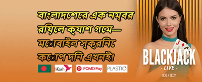 ওয়েলকাম বোনাস